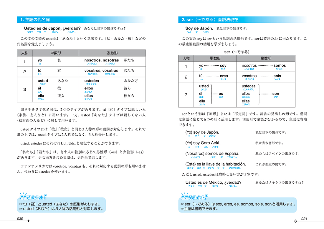 ニューエクスプレスプラス スペイン語［音声DL版］ - 白水社