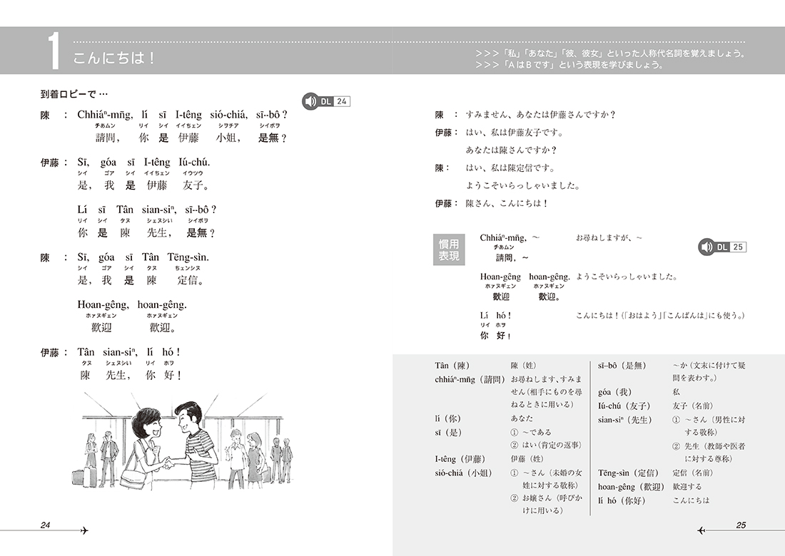 ニューエクスプレスプラス 台湾語［音声DL版］ - 白水社
