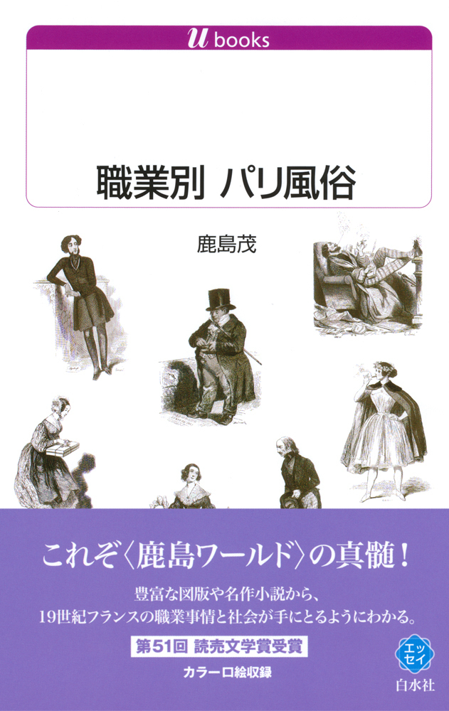本/雑誌]/カリカチュアでよむ19世紀末フランス人物事典/鹿島茂/著 倉方