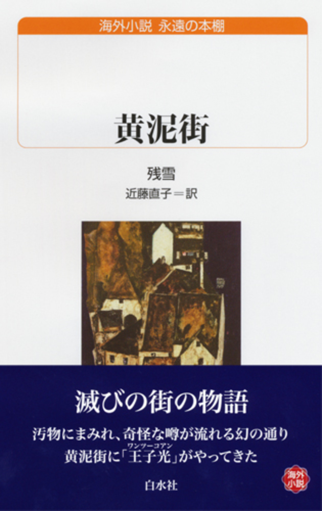 U219 黄泥街 - 白水社