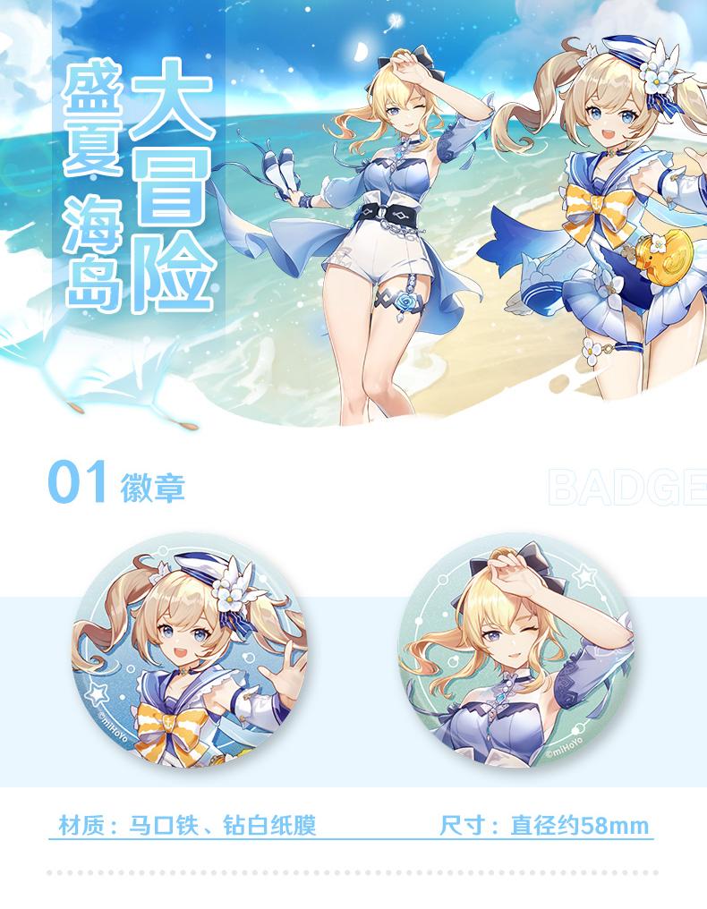原神 真夏！島？大冒険！ 缶バッジ｜HAKUTEA