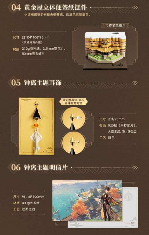 原神 璃月OST 皎月雲間の夢 グッズボックスセット【期間・数量限定