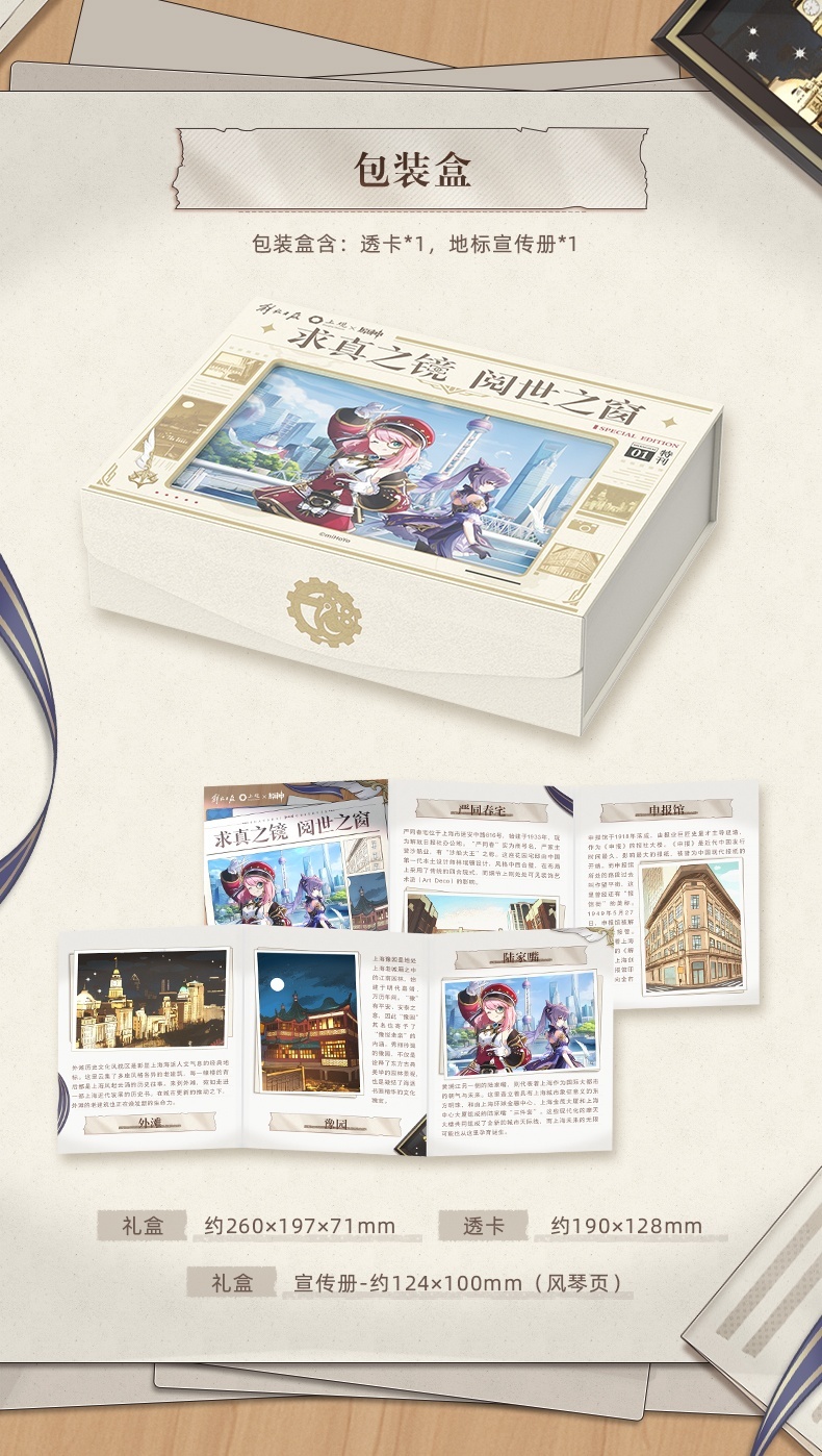 原神 グッズボックス 解放日報・上観新聞x原神) シャルロット 刻晴