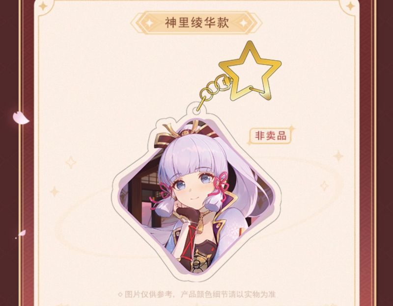 原神 91pt】原神 2023コミケ 神里綾華描き下ろし 特典キーホルダー付き