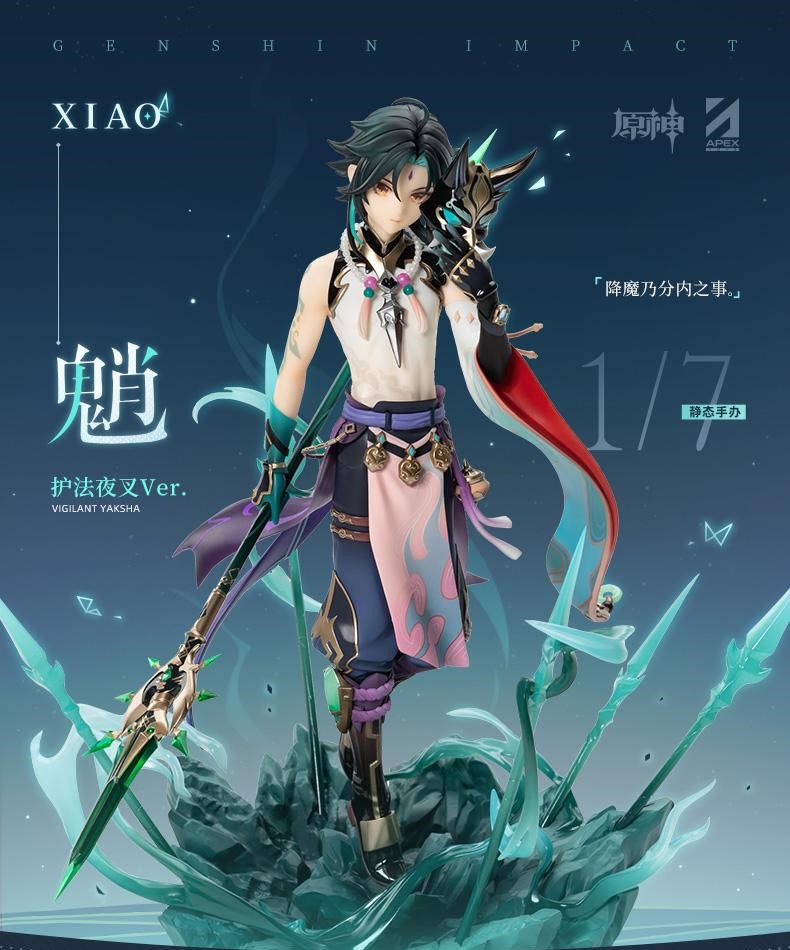 原神 魈・護法夜叉 1/7フィギュア 特典色紙付き｜HAKUTEA