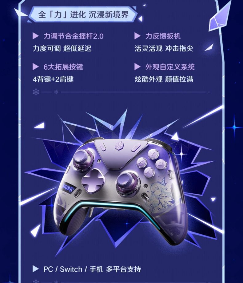 原神 FlyDigi APEX5 スカークモチーフ コントローラー&充電用ドック