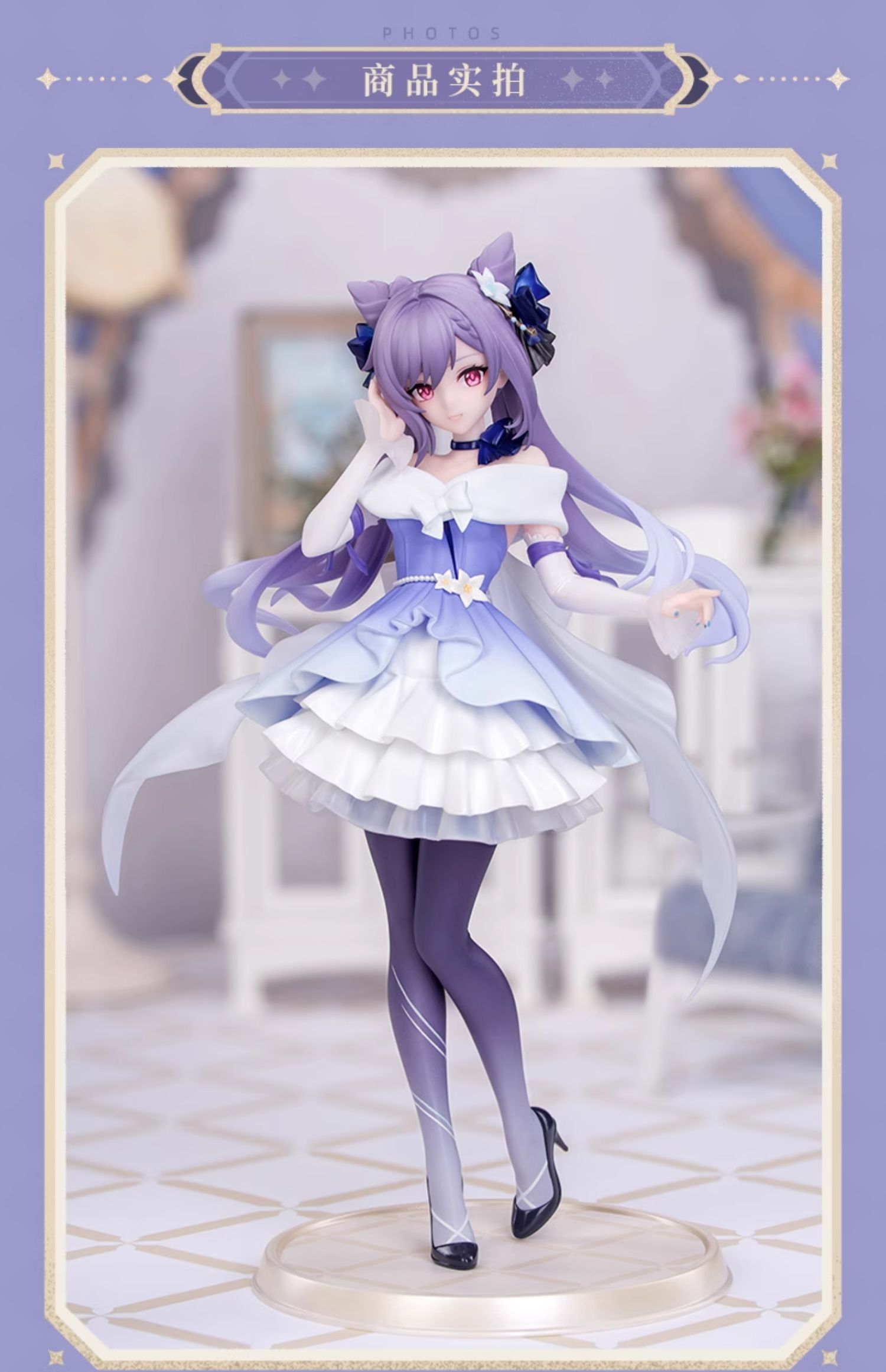 原神 刻晴・輝夜華宴 1/8 フィギュア【予約2026年3月】 - HAKUTEA