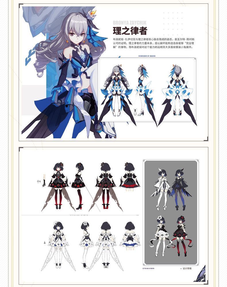 3rd 138pt】崩壊3rd 原画集Vol.1 「流星の旅路」 特典付き【中国語