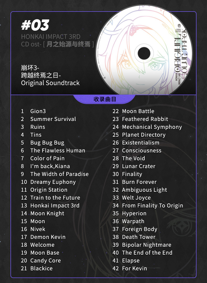 崩壊3rd 月の起源と終焉 OSTセット｜HAKUTEA