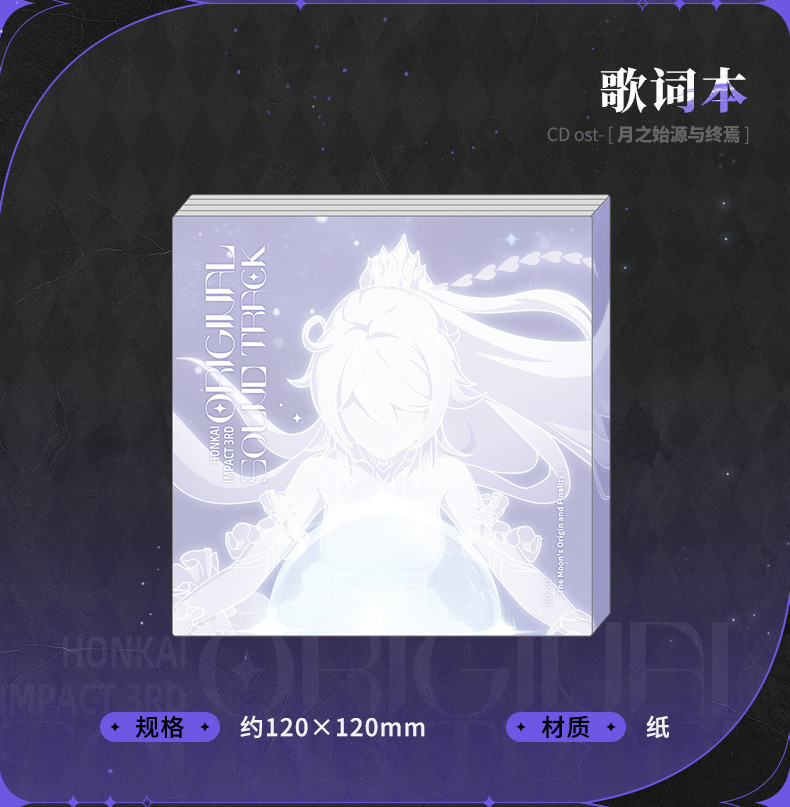 崩壊3rd 月の起源と終焉 OSTセット｜HAKUTEA