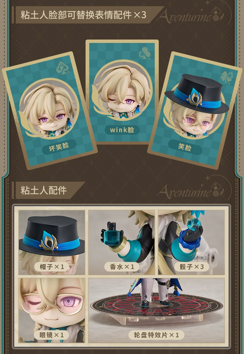 崩壊：スターレイル ねんどろいど アベンチュリン 特典アクスタ付き