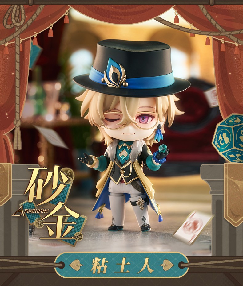 崩壊：スターレイル ねんどろいど アベンチュリン 特典アクスタ付き