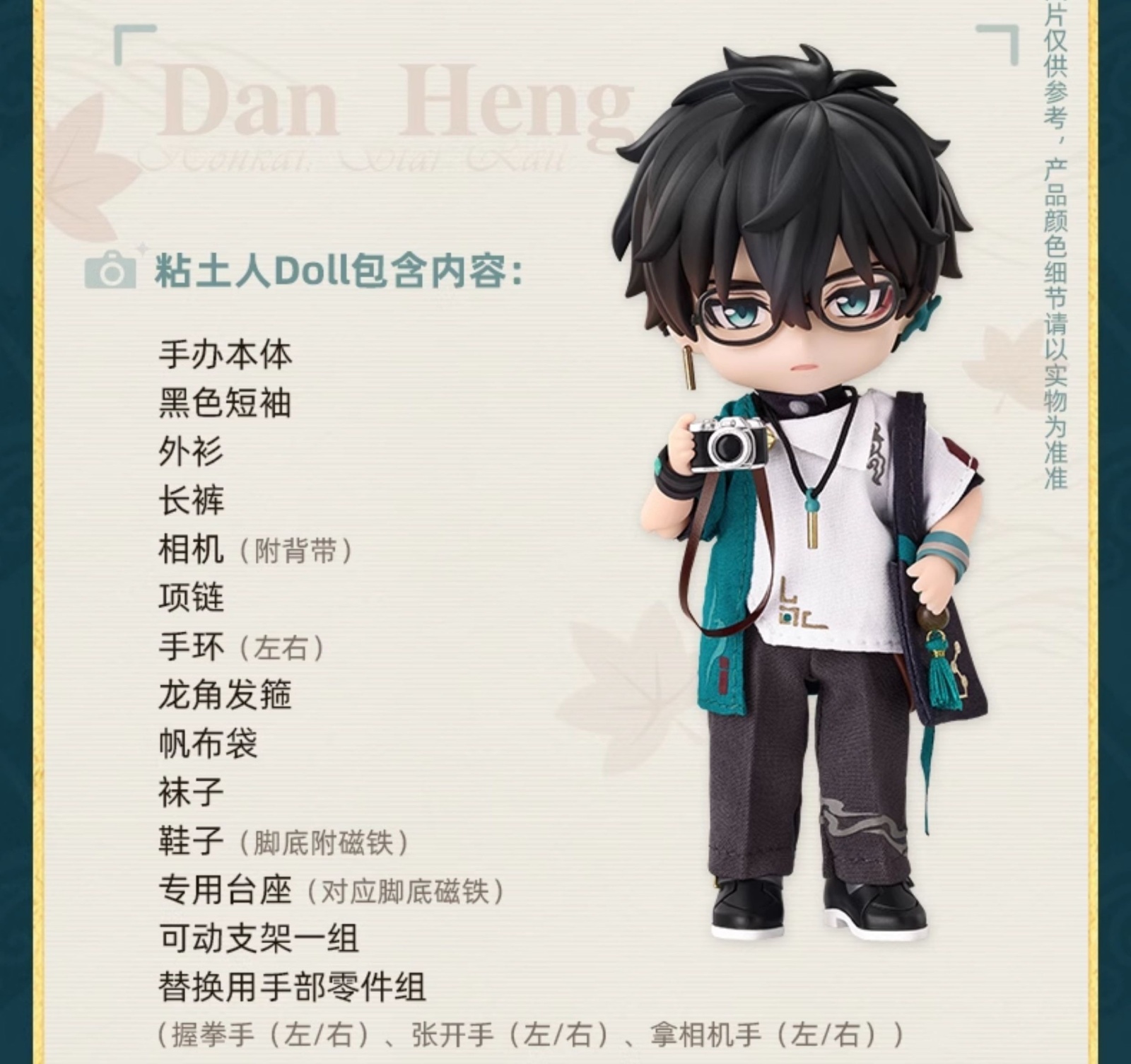 崩壊：スターレイル ねんどろいどどーる 丹恒 列車巡遊Ver.｜HAKUTEA