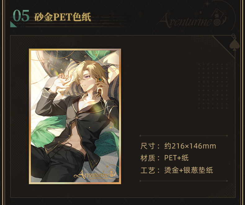 崩壊：スターレイル アベンチュリン ギフトボックス【期間限定】【予約