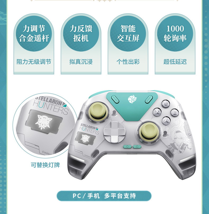 崩壊：スターレイル FlyDigi APEX4 ホタルモチーフ コントローラー