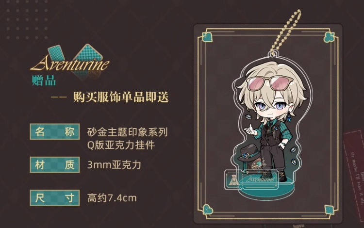 崩壊：スターレイル アベンチュリンイメージ ワンピース 特典アクスタ