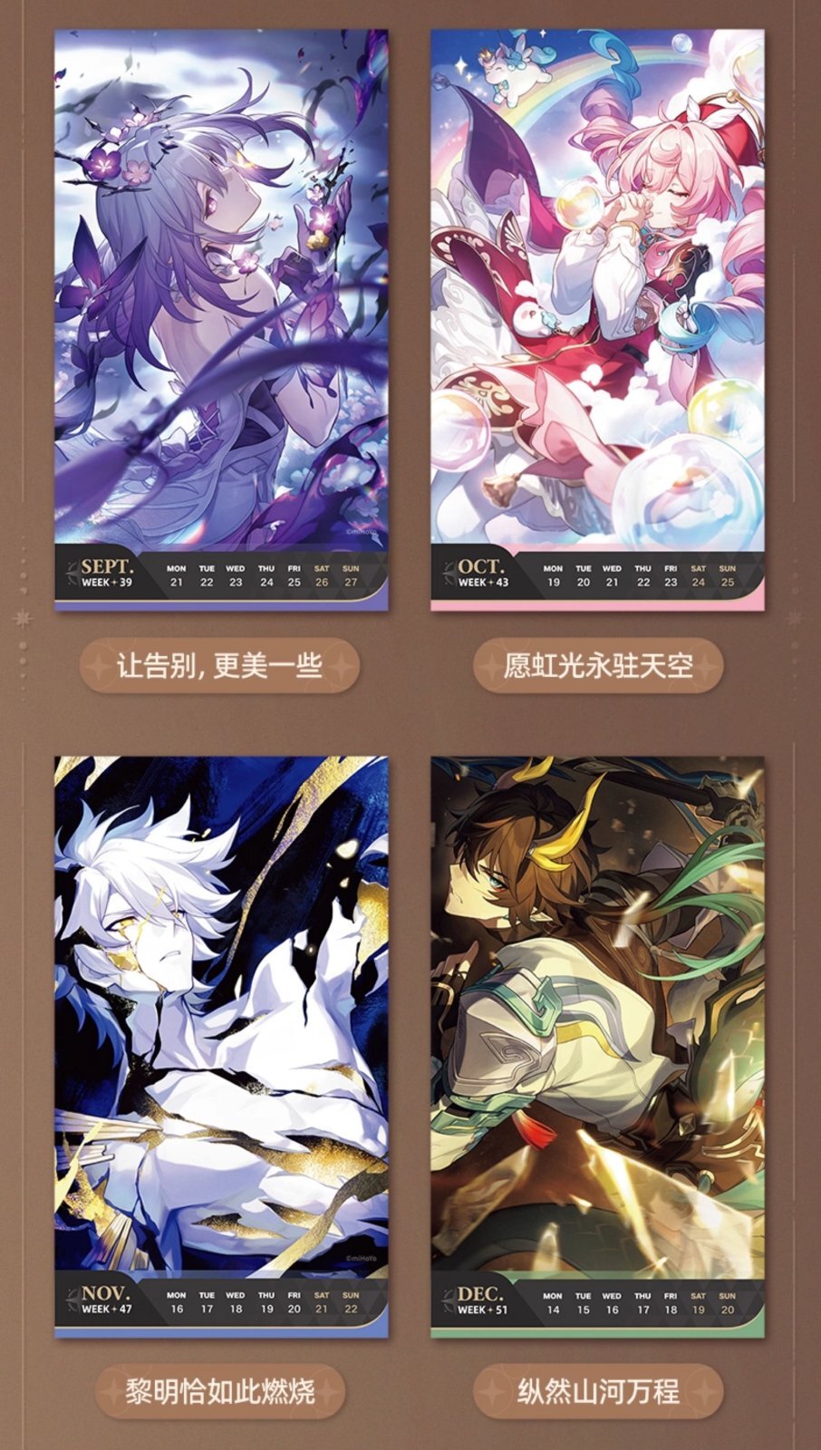 崩壊：スターレイル 2026年 光円錐卓上カレンダー【予約180日以内