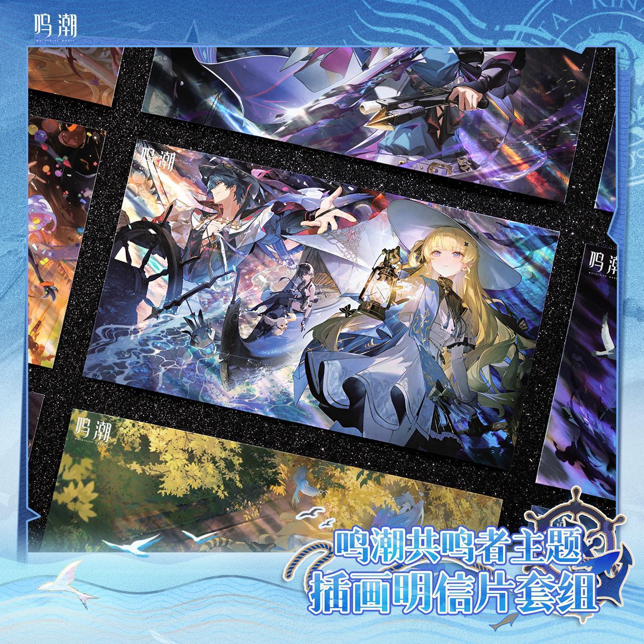 鳴潮 イラスト ポストカードセット 2セット 特典カード付き - HAKUTEA