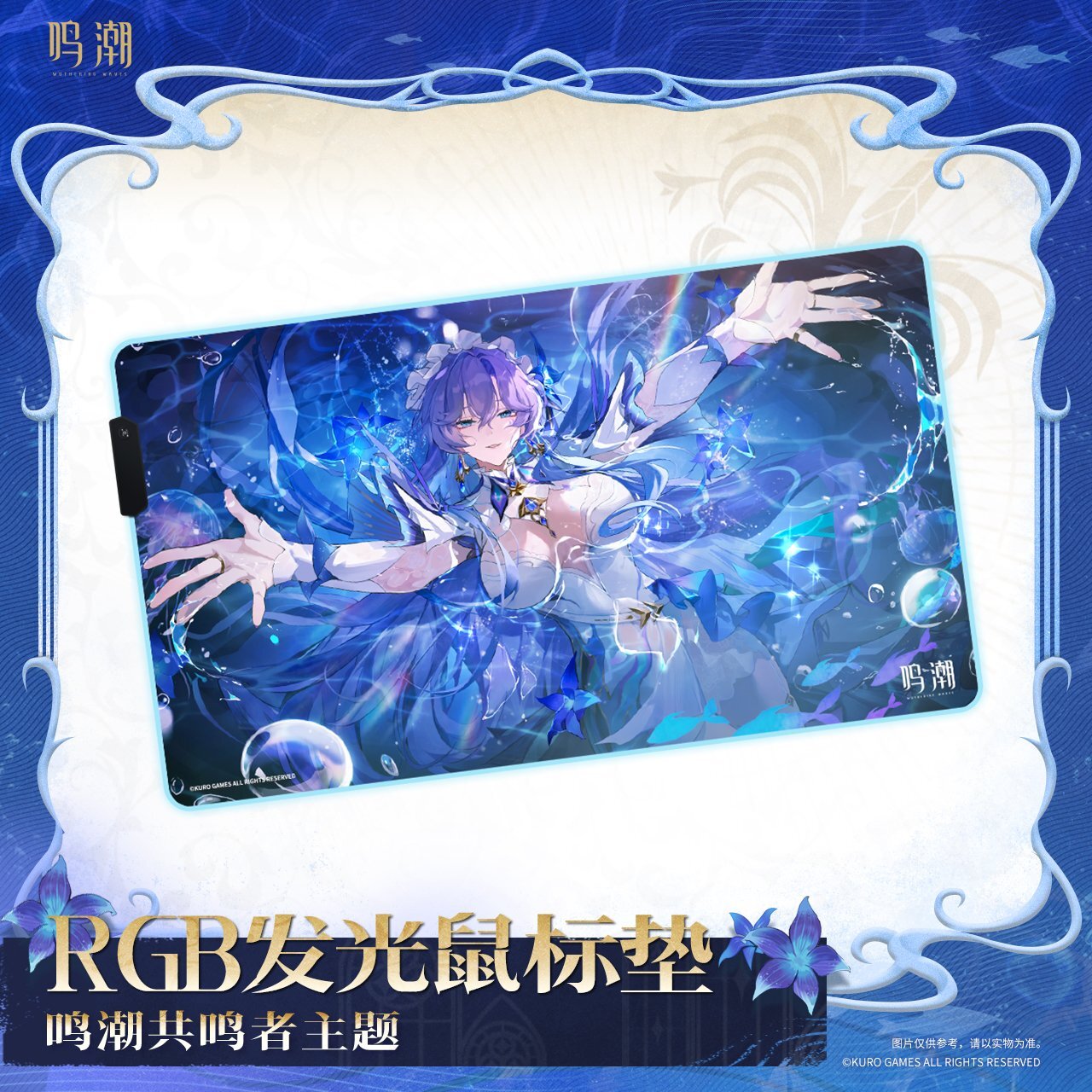 現地限定 鳴潮 コミケ C107 特大マウスパッド 現地限定 鳴潮 コミケ