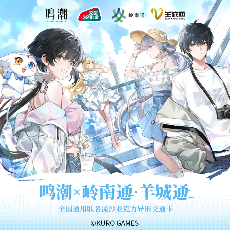 鳴潮 キーホルダー型中国交通ICカード（2種類） - HAKUTEA