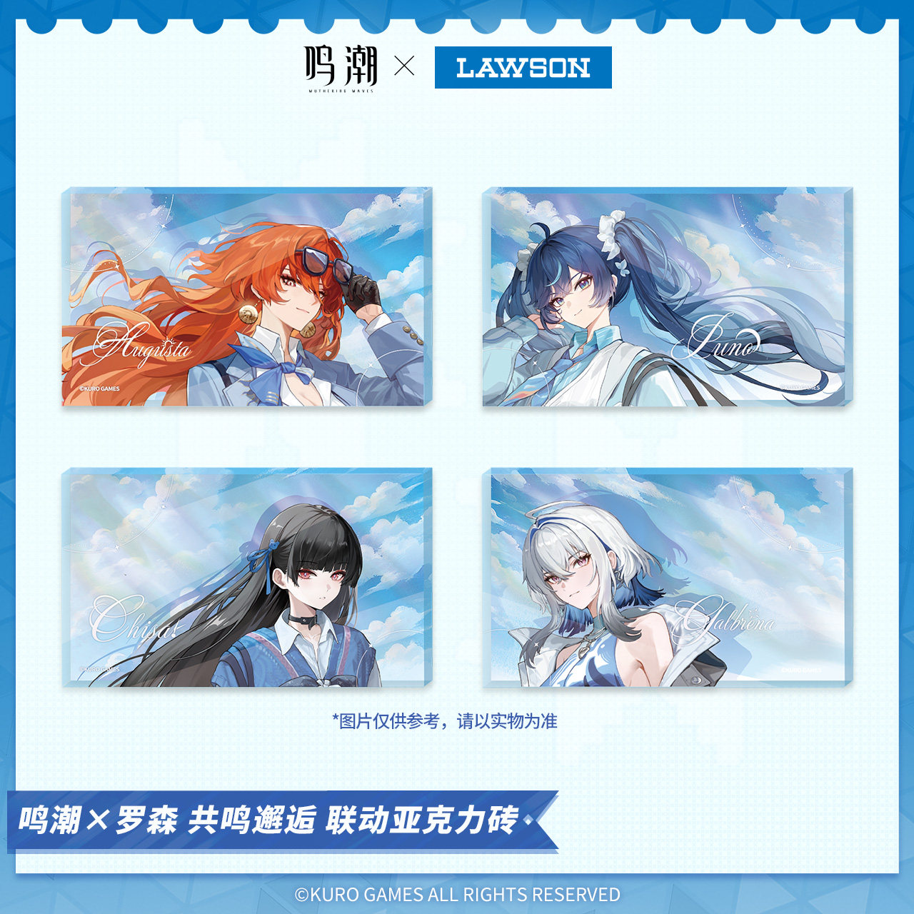 鳴潮 ローソンコラボ アクリルブロック【予約180日以内】 - HAKUTEA