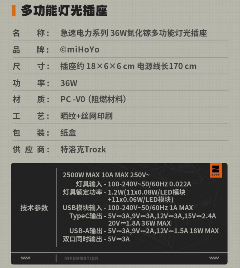 ZZZ 259pt】ゼンレスゾーンゼロ LEDライトコンセント【別途変換プラグ