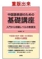書法の形態と解釈 - 白帝社