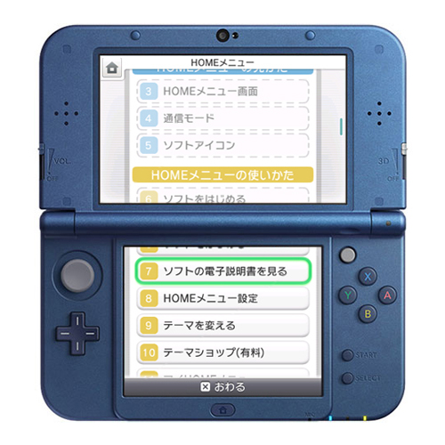 ニンテンドー3DS 電子説明書 開発協力 | ハル研究所