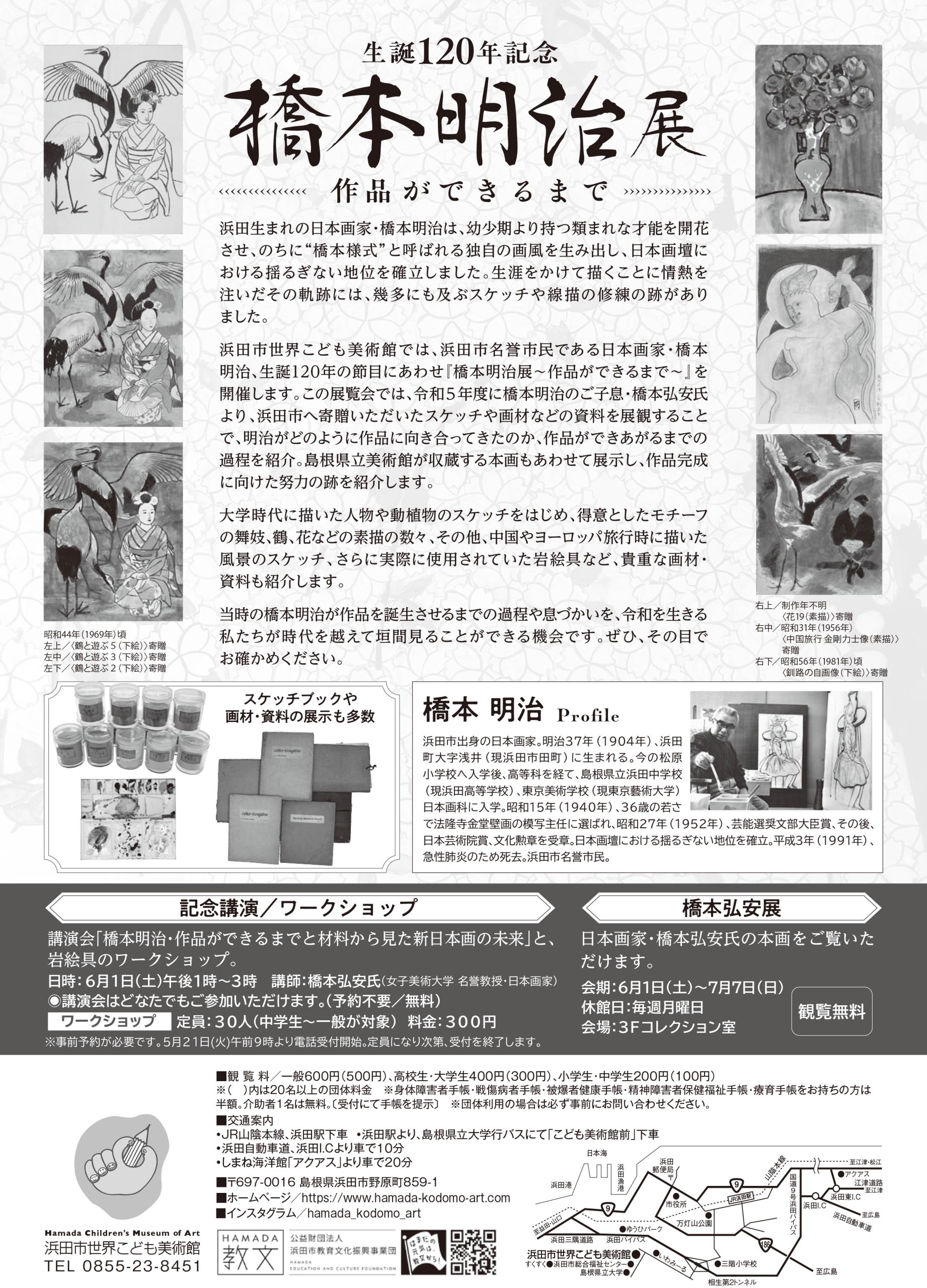 生誕120年記念『橋本明治展』作品ができるまで | 企画展のご案内