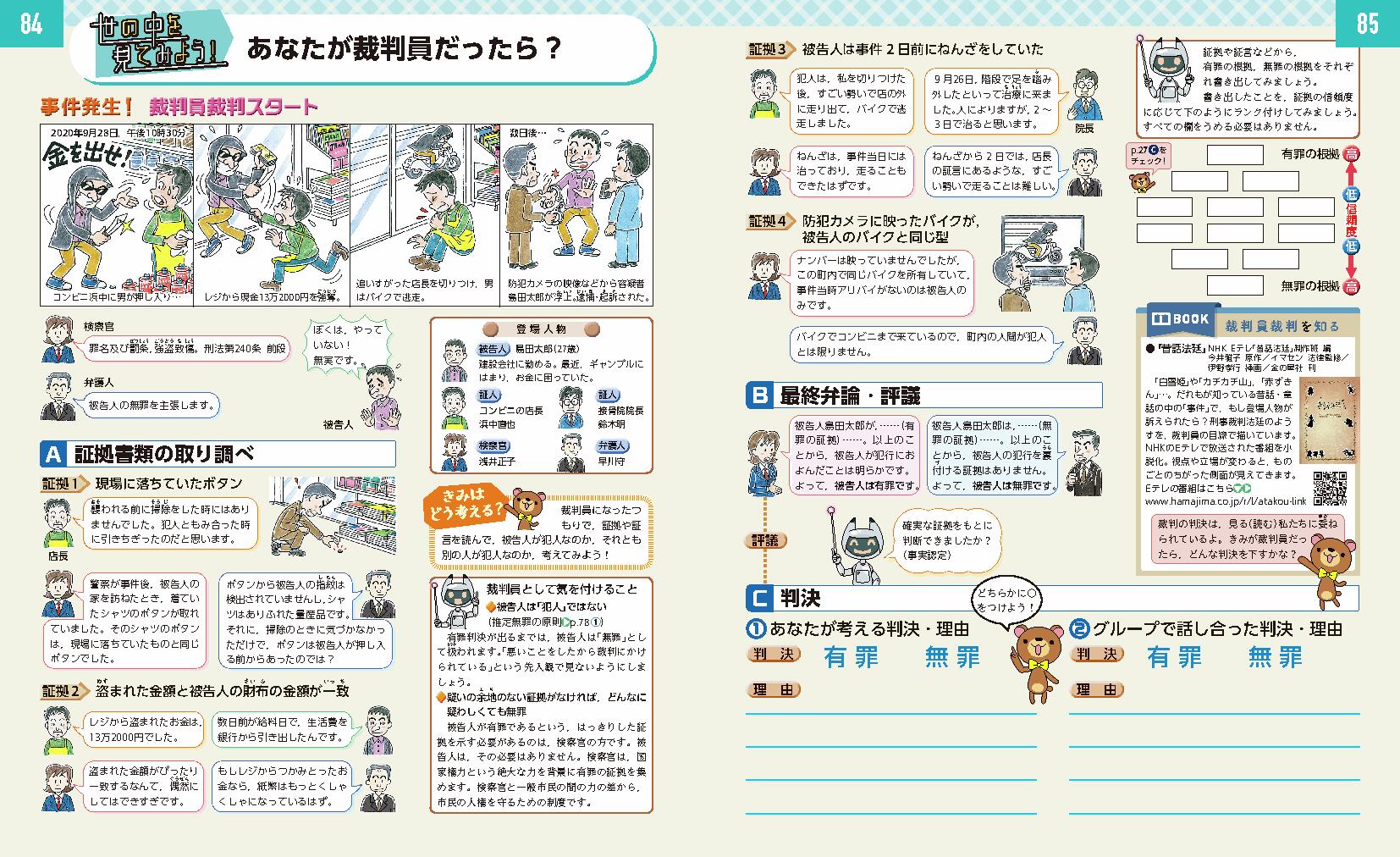 新しい公民 内容見本 | 浜島書店