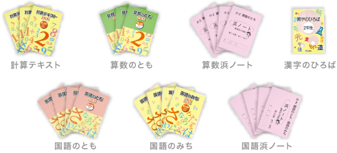 マスターコース 小2｜コース一覧｜難関中学の受験対策なら浜学園（関東