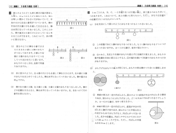 浜学園から洛星中へ【洛星コース】