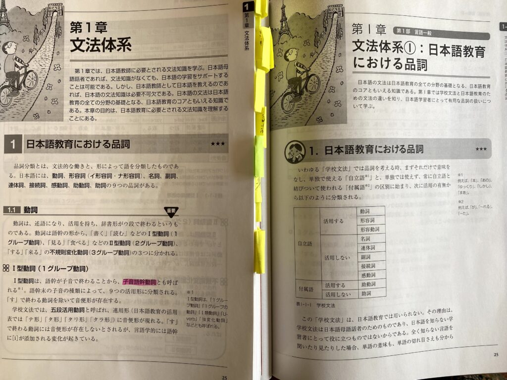 受験生必携】日本語教育能力検定試験完全攻略ガイド第5版と第4版の違い