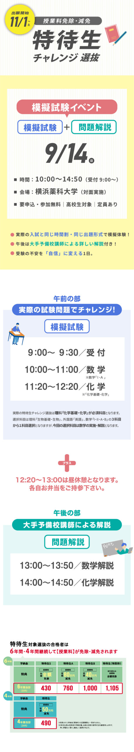 特待生チャレンジ模擬試験＋解説イベント | ZOOM IN ハマヤク 入試情報