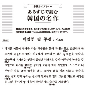 韓国語学習ジャーナルhana Vol. 44「韓国語単語の共通イメージを知って