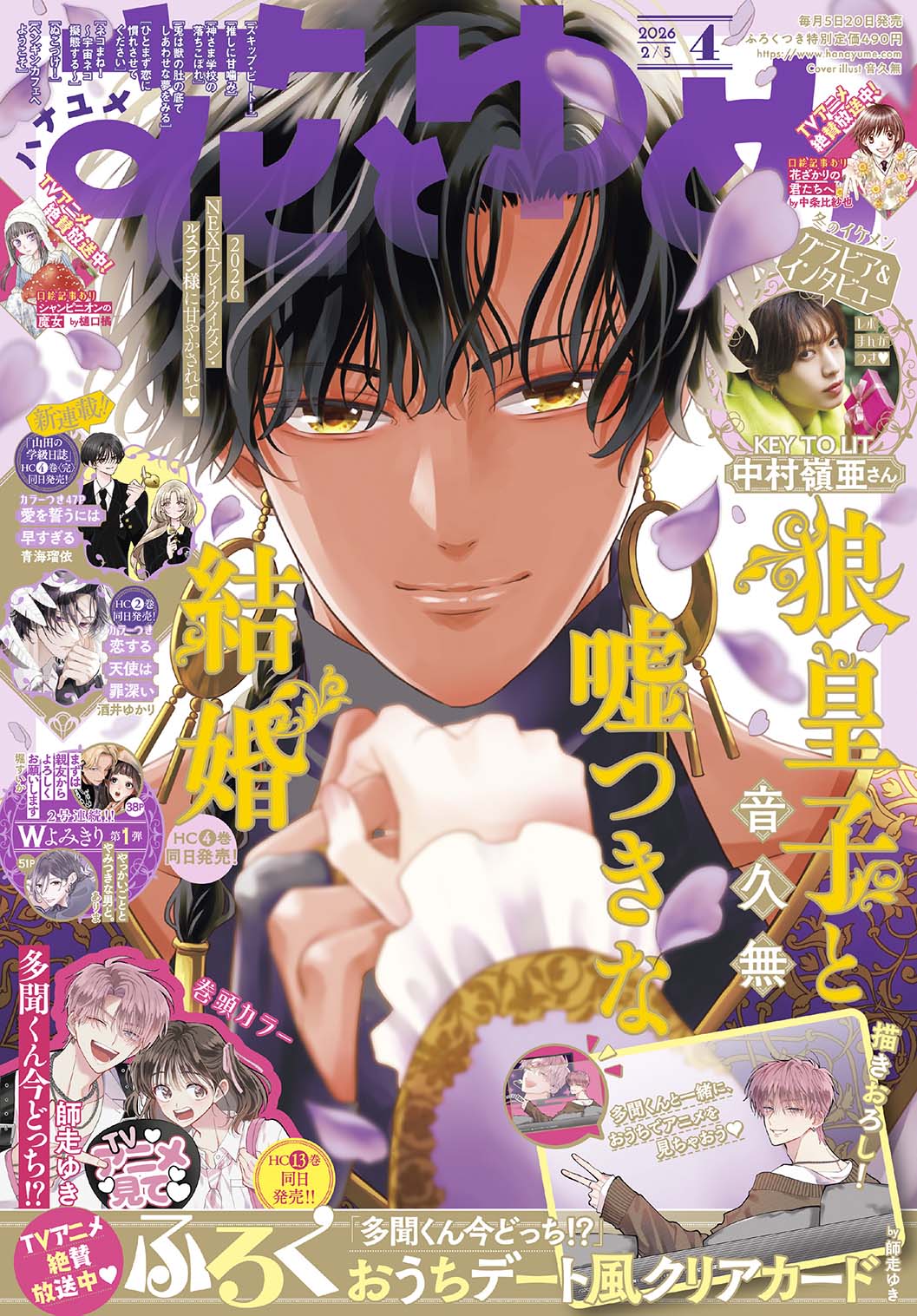 暁のヨナ」最新28巻＆ファンブック同時発売決定！｜花とゆめ【白泉社】