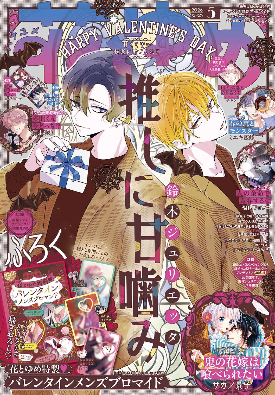 少女 漫画 雑誌 コミック 月刊フラワーズ 花とゆめ 月刊ララ 付録多数