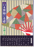 実技 日本舞踊の基礎 花柳千代：DVD 実技 日本舞踊の基礎｜ DVD 『実技