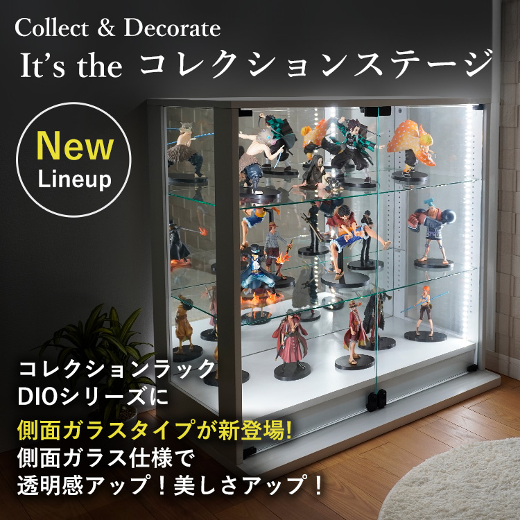 コレクションケース DIO 側面ガラスタイプ ワイド ロータイプ 幅90cm