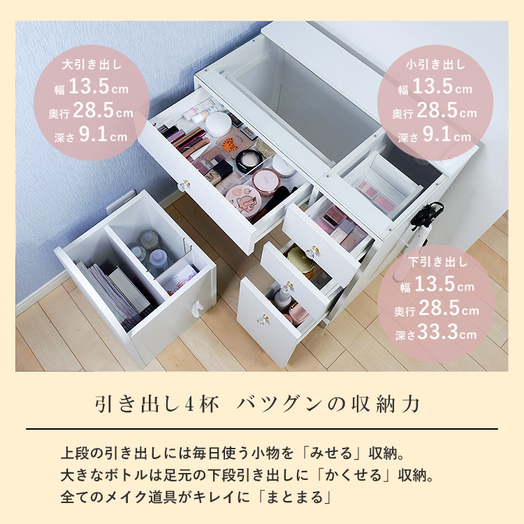 ドレッサーAlice ハイタイプ 引き出し4杯 スツール付 組立品 幅70cm