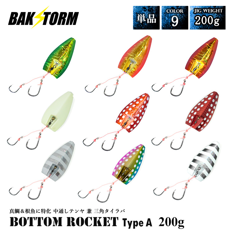 BAKSTORM ボトムロケット タイプA 中通しテンヤ兼三角タイラバ単品 200g
