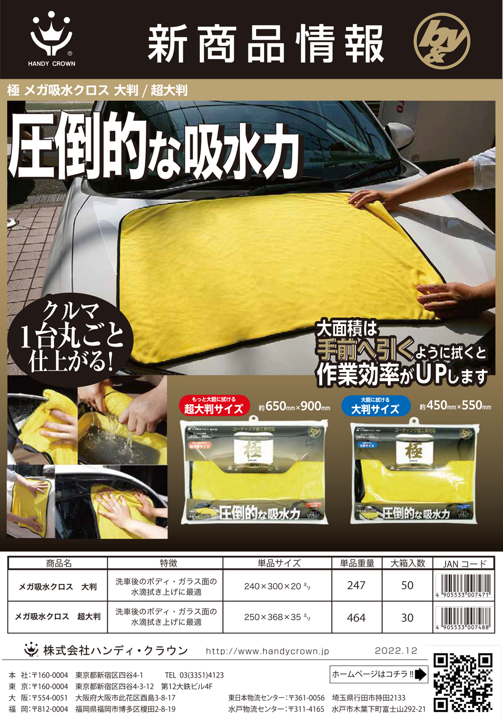 ハンディクラウン 商品情報