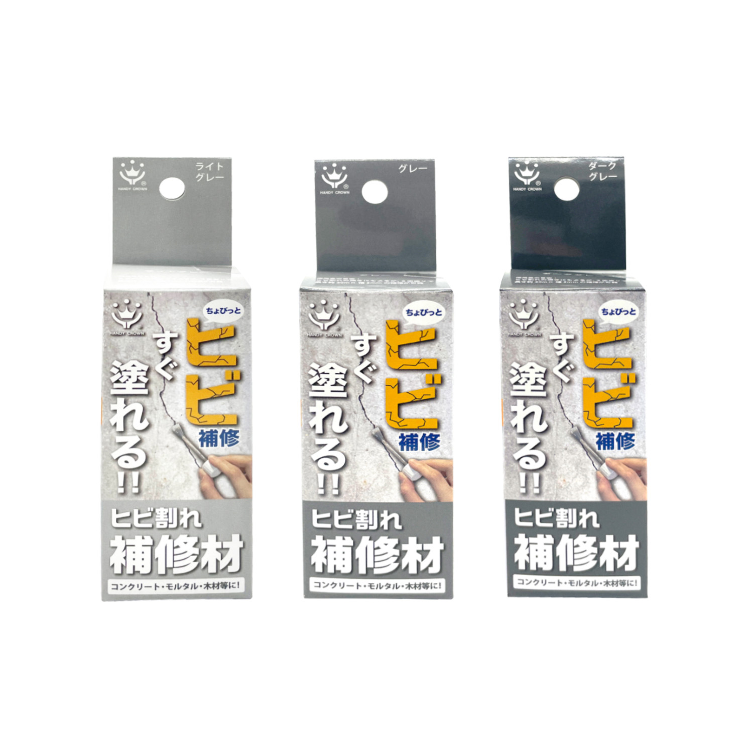 ハンディクラウン 商品情報