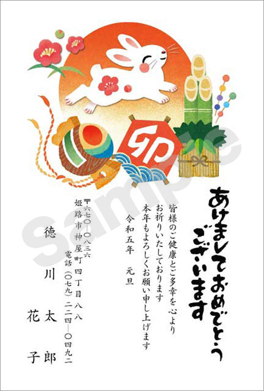 年賀状 半額フルカラー（限定16柄） はがき代込 H005 ※12月15日まで