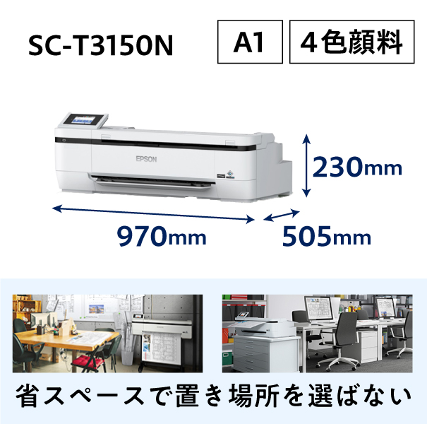 エプソン（EPSON）SureColor デスクトップモデル (スタンドなし) SC
