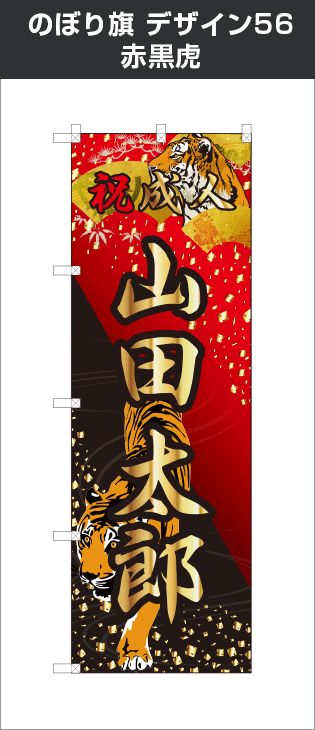 成人式のぼり旗のオリジナル製作専門店｜激安価格に自信あり！｜成人式