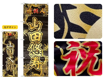 ゴールドのぼり｜成人式のぼり旗のオリジナル製作専門店｜激安価格に