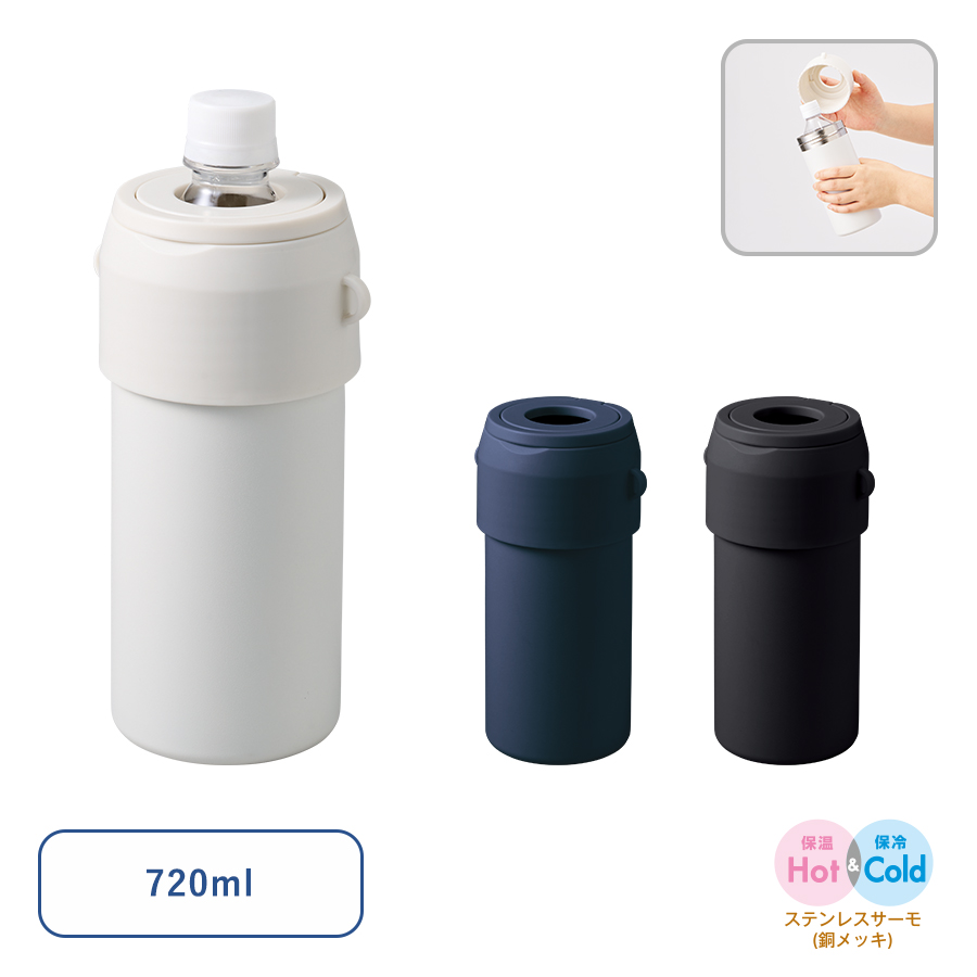 Zalatto 2WAYサーモボトルホルダー 720ml【最安値1,347円