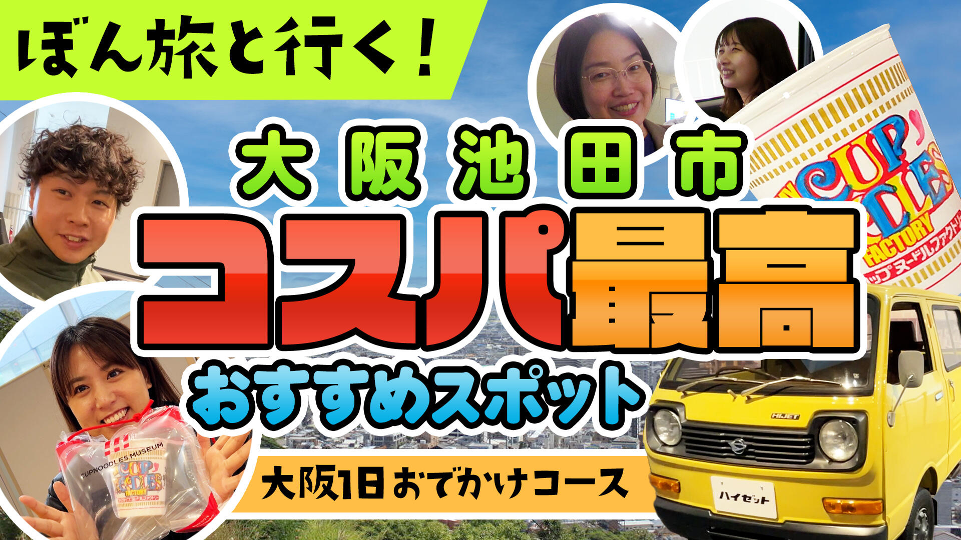 阪神高速ドライブチャンネル「どらちゃん」 2024-2025 | 阪神高速道路