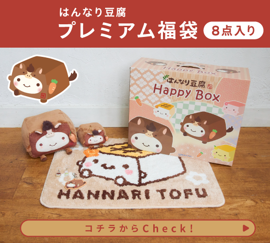 ゆきんこ 中身の見える福袋2026② 2026年福袋 – HAPiNS online shop